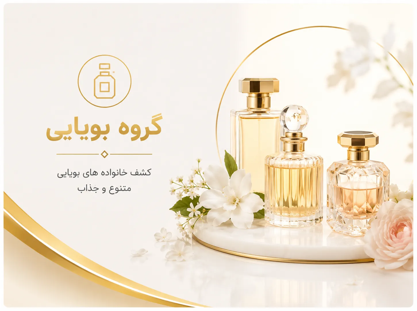 گروه بویایی